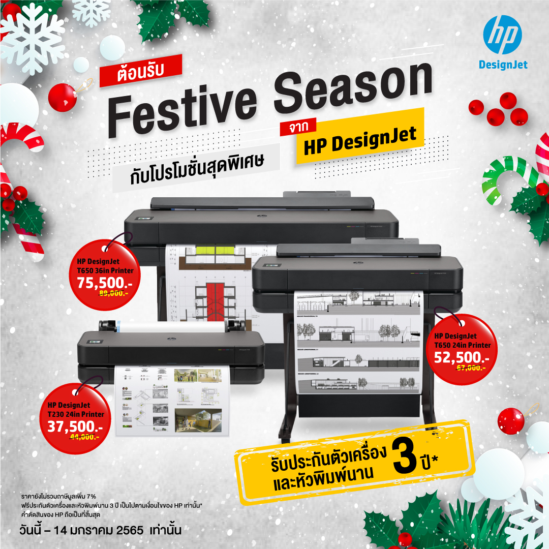 Promotion HP DesignJet - Festive Season