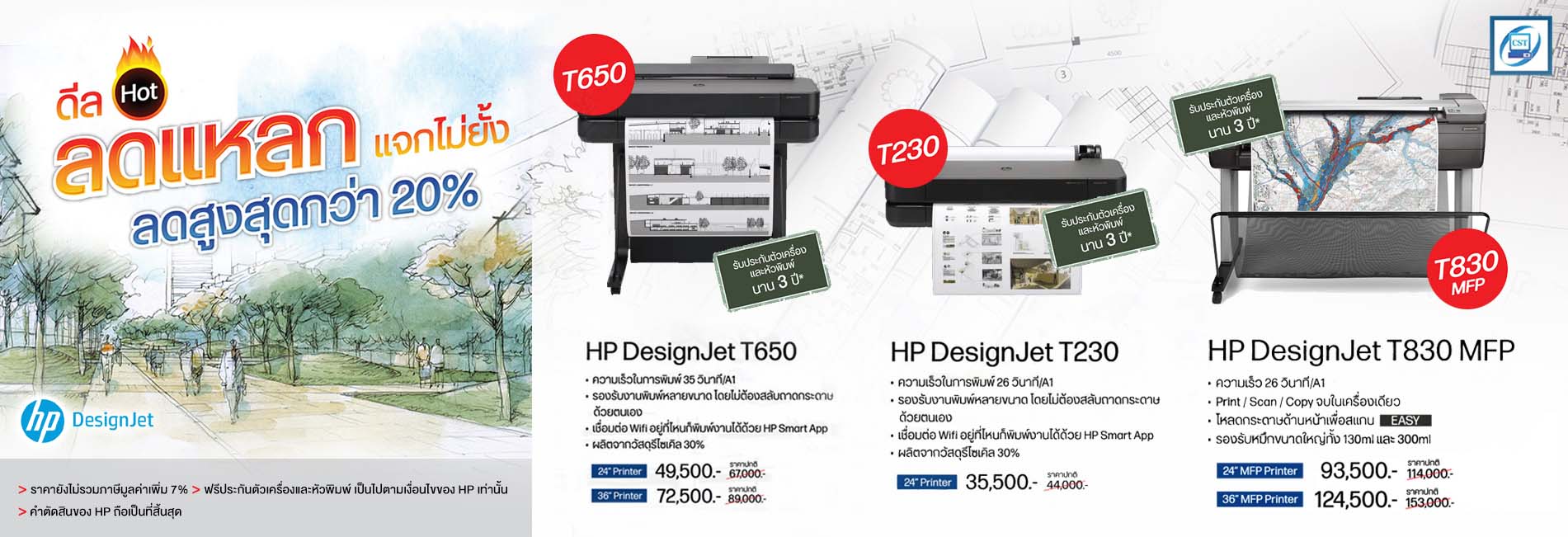 Promotion HP Designjet T230 T650 T830