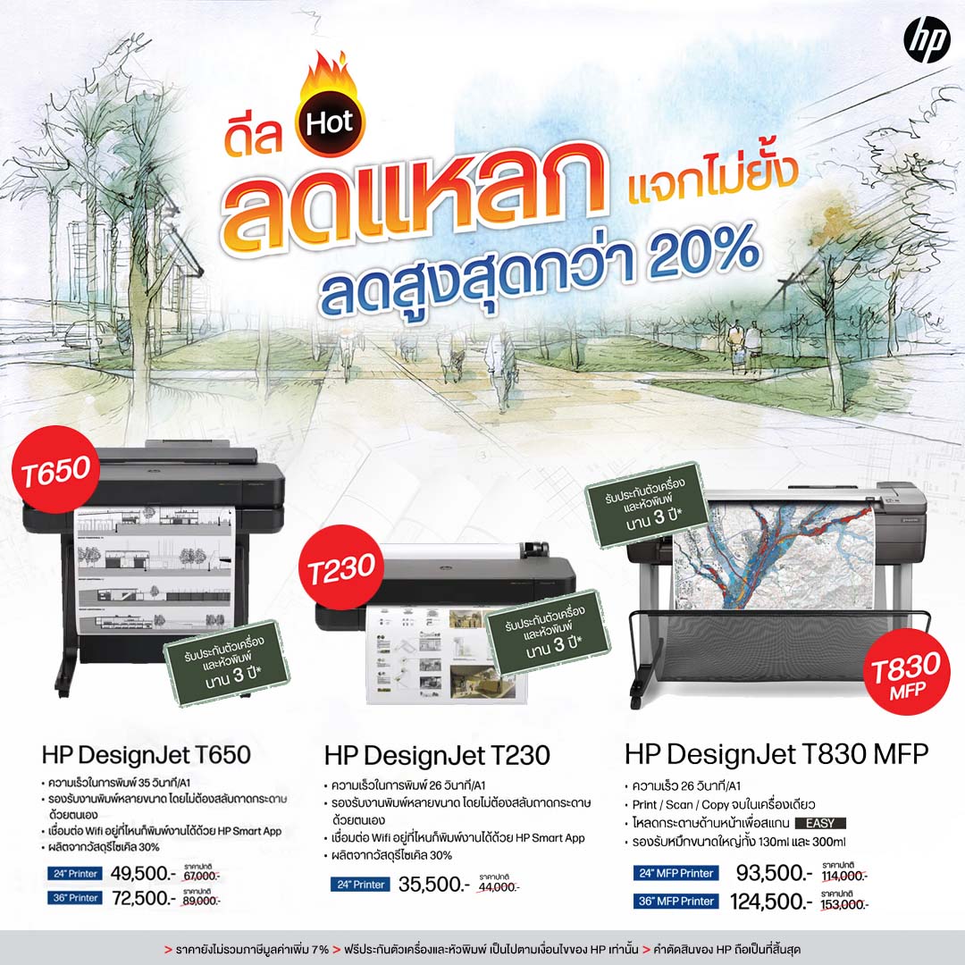 Promotion HP Designjet T230 T650 T830