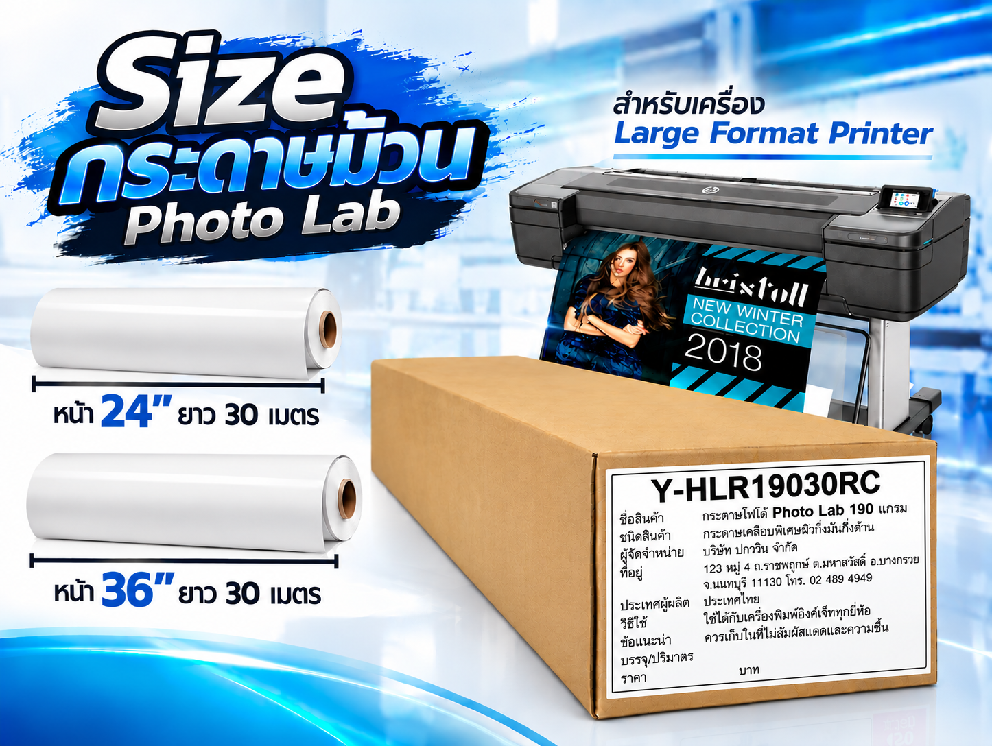 HI-JET PHOTO LAB PAPER 190 GSM 24IN 61cm*30m - Image 3